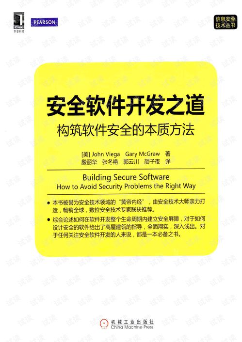 構筑軟件安全的本質方法 從開發源頭守護網絡安全