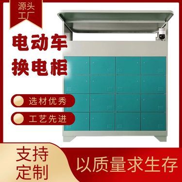 電動兩輪車 換電柜